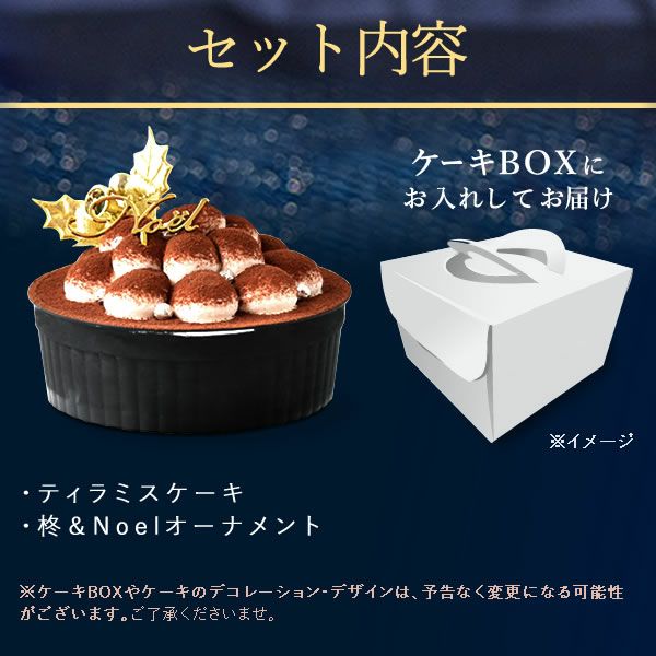 ティラミス・ケーキ (4号) 【ギフト プレゼント スイーツ お菓子 洋菓子 ティラミス ティラミスケーキ 可愛い かわいい おしゃれ クリスマス クリスマスケーキ】