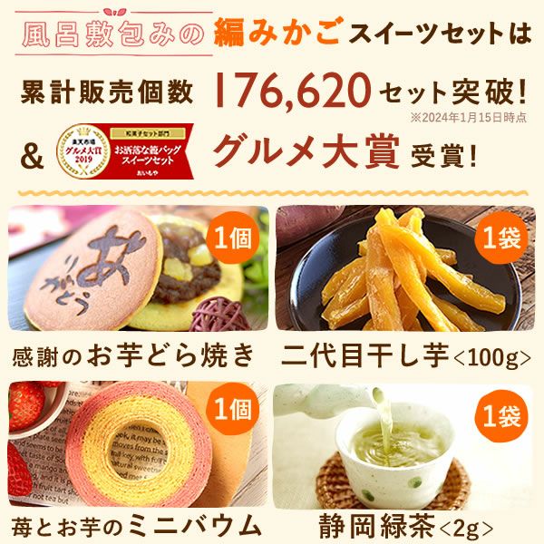 編みかごスイーツセット 【送料無料 ギフト プレゼント スイーツ お菓子 和菓子 洋菓子 どら焼き どらやき 干し芋 洋菓子 バウムクーヘン バウム バームクーヘンお祝い 誕生日 お礼 内祝い お見舞い お世話になりました お供え 志 退職祝い お中元 御中元 池田美来 BRUTUS ブルータス】