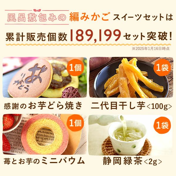 編みかごスイーツセット 母の日 プレゼント 花 ギフト 干し芋 干しいも 国産 無添加 バウムクーヘン どら焼き お茶 プリザーブドフラワー おしゃれ 詰め合わせ お取り寄せ 送料無料 スイーツ お菓子 和菓子 洋菓子 食べ物 ギフトセット おいもや