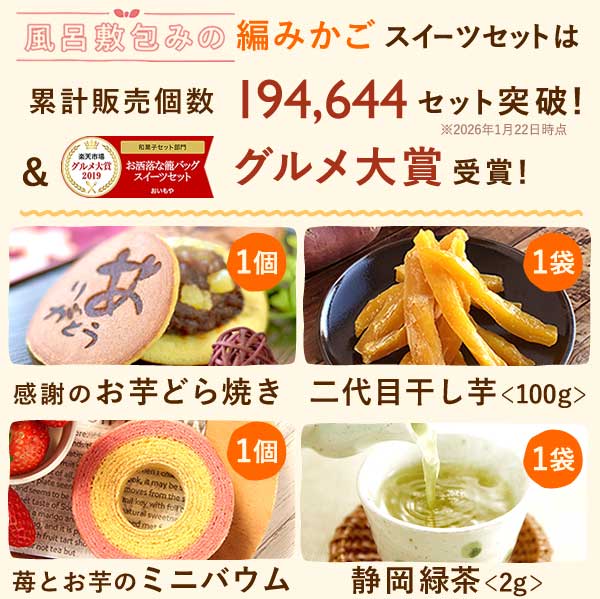 編みかごスイーツセット 母の日 プレゼント 花 ギフト 干し芋 干しいも 国産 無添加 バウムクーヘン どら焼き お茶 プリザーブドフラワー おしゃれ 詰め合わせ お取り寄せ 送料無料 スイーツ お菓子 和菓子 洋菓子 食べ物 ギフトセット おいもや