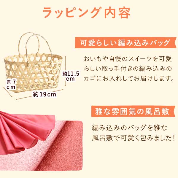 編みかごスイーツセット 母の日 プレゼント 花 ギフト 干し芋 干しいも 国産 無添加 バウムクーヘン どら焼き お茶 プリザーブドフラワー おしゃれ 詰め合わせ お取り寄せ 送料無料 スイーツ お菓子 和菓子 洋菓子 食べ物 ギフトセット おいもや