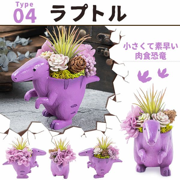 母の日 プレゼント 花 ギフト プリザーブドフラワー プリザ 造花 恐竜 ティラノサウルス 薔薇 バラ 一輪 置き物 インテリア 雑貨 ミニ 小さい かわいい おしゃれ 送料無料 スイーツ お菓子 和菓子 ギフトセット おいもや