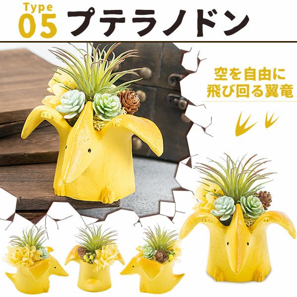 母の日 プレゼント 花 ギフト プリザーブドフラワー プリザ 造花 恐竜 ティラノサウルス 薔薇 バラ 一輪 置き物 インテリア 雑貨 ミニ 小さい かわいい おしゃれ 送料無料 スイーツ お菓子 和菓子 ギフトセット おいもや