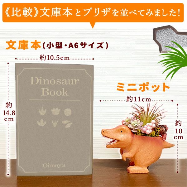 母の日 プレゼント 花 ギフト プリザーブドフラワー プリザ 造花 恐竜 ティラノサウルス 薔薇 バラ 一輪 置き物 インテリア 雑貨 ミニ 小さい かわいい おしゃれ 送料無料 スイーツ お菓子 和菓子 ギフトセット おいもや