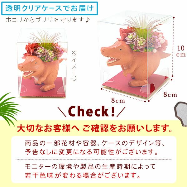 母の日 プレゼント 花 ギフト プリザーブドフラワー プリザ 造花 恐竜 ティラノサウルス 薔薇 バラ 一輪 置き物 インテリア 雑貨 ミニ 小さい かわいい おしゃれ 送料無料 スイーツ お菓子 和菓子 ギフトセット おいもや