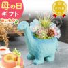 母の日 プレゼント 花 ギフト プリザーブドフラワー プリザ 造花 恐竜 ティラノサウルス 薔薇 バラ 一輪 置き物 インテリア 雑貨 ミニ 小さい かわいい おしゃれ 送料無料 スイーツ お菓子 和菓子 ギフトセット おいもや