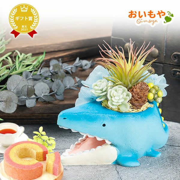 母の日 プレゼント 花 ギフト プリザーブドフラワー プリザ 造花 恐竜 ティラノサウルス 薔薇 バラ 一輪 置き物 インテリア 雑貨 ミニ 小さい かわいい おしゃれ 送料無料 スイーツ お菓子 和菓子 ギフトセット おいもや