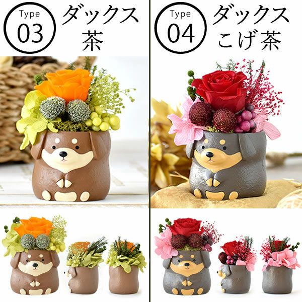 母の日 プレゼント 花 ギフト プリザーブドフラワー 犬 犬好き フラワーアレンジメント かわいい おしゃれ ペット バラ 薔薇 一輪 アニマル 動物 ミニ 置き物 送料無料 スイーツ お菓子 和菓子 ギフトセット おいもや