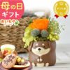 母の日 プレゼント 花 ギフト プリザーブドフラワー 犬 犬好き フラワーアレンジメント かわいい おしゃれ ペット バラ 薔薇 一輪 アニマル 動物 ミニ 置き物 送料無料 スイーツ お菓子 和菓子 ギフトセット おいもや