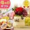 母の日 プレゼント 花 ギフト プリザーブドフラワー 犬 犬好き フラワーアレンジメント かわいい おしゃれ ペット バラ 薔薇 一輪 アニマル 動物 ミニ 置き物 送料無料 スイーツ お菓子 和菓子 ギフトセット おいもや