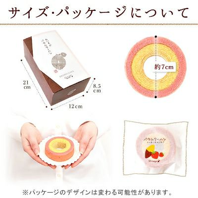 3種のミニバウムクーヘン (5個) [さつまいも・いちご・抹茶] 【送料無料 ギフト プレゼント スイーツ お菓子 洋菓子 バウムクーヘン バームクーヘン バウム お祝い 誕生日 お礼 内祝い お見舞い お世話になりました お供え 志】