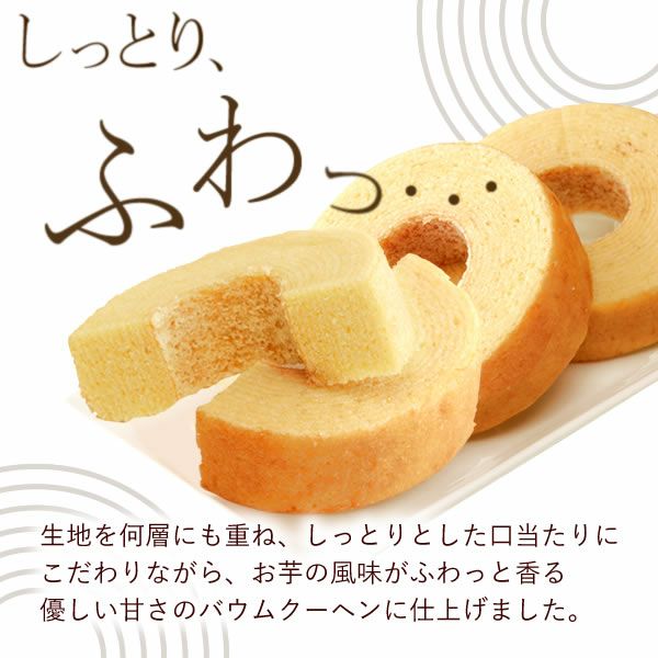 3種のミニバウムクーヘン (5個) [さつまいも・いちご・抹茶] 【送料無料 ギフト プレゼント スイーツ お菓子 洋菓子 バウムクーヘン バームクーヘン バウム お祝い 誕生日 お礼 内祝い お見舞い お世話になりました お供え 志】