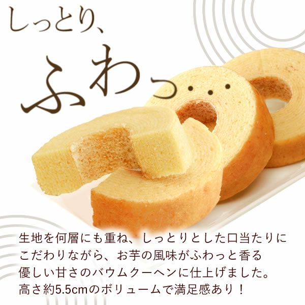 3種のミニバウムクーヘン (5個) [さつまいも・いちご・抹茶] 【送料無料 ギフト プレゼント スイーツ お菓子 洋菓子 バウムクーヘン バームクーヘン バウム お祝い 誕生日 お礼 内祝い お見舞い お世話になりました お供え 志】