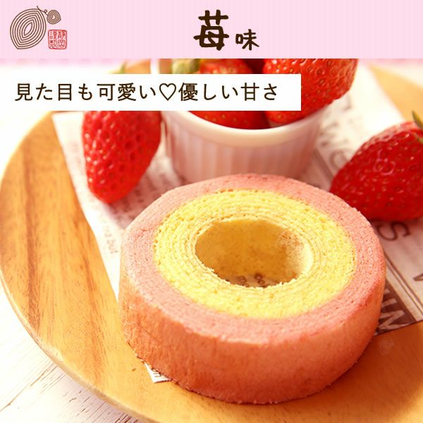 3種のミニバウムクーヘン (5個) [さつまいも・いちご・抹茶] 【送料無料 ギフト プレゼント スイーツ お菓子 洋菓子 バウムクーヘン バームクーヘン バウム お祝い 誕生日 お礼 内祝い お見舞い お世話になりました お供え 志】