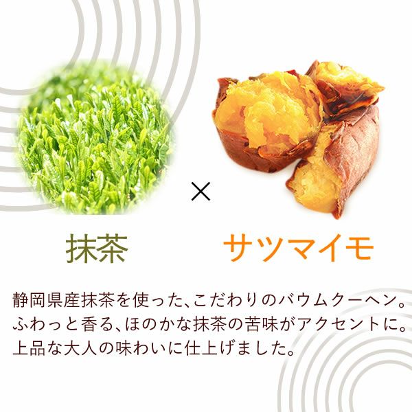 3種のミニバウムクーヘン (5個) [さつまいも・いちご・抹茶] 【送料無料 ギフト プレゼント スイーツ お菓子 洋菓子 バウムクーヘン バームクーヘン バウム お祝い 誕生日 お礼 内祝い お見舞い お世話になりました お供え 志】