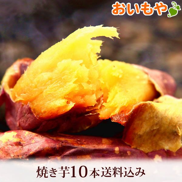 紅はるかの焼き芋 (10本) 【送料無料 国産 焼きいも 焼芋 やきいも ヤキイモ 紅はるか べにはるか ベニハルカ さつまいも サツマイモ 薩摩芋 スイーツ 個包装 冷凍 冷やし 冷やし焼き芋 冷凍焼き芋 ひんやりスイーツ】