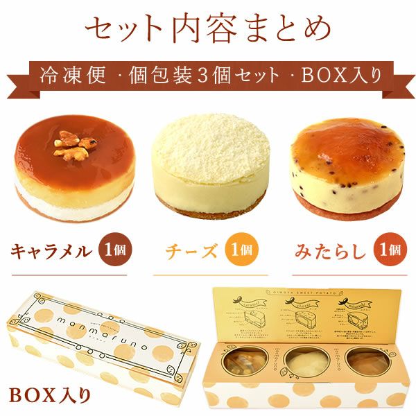新感覚・スイートポテト マンマルノ (3個) [キャラメル・チーズ・みたらし] 【ギフト プレゼント スイーツ お菓子 洋菓子 スイートポテト おしゃれ 可愛い かわいい にじさんじ にじバラ仮 にじさんじのB級バラエティ(仮) お祝い 誕生日 お礼 内祝い お見舞い お世話になりました お供え 志】