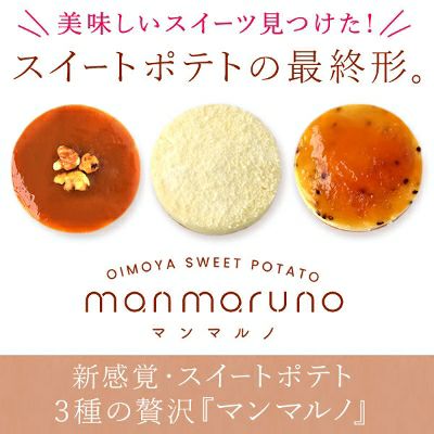 新感覚・スイートポテト マンマルノ (3個) [キャラメル・チーズ・みたらし] 【ギフト プレゼント スイーツ お菓子 洋菓子 スイートポテト おしゃれ 可愛い かわいい にじさんじ にじバラ仮 にじさんじのB級バラエティ(仮) お祝い 誕生日 お礼 内祝い お見舞い お世話になりました お供え 志】