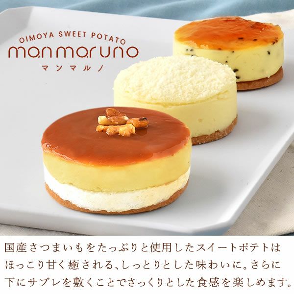 新感覚・スイートポテト マンマルノ (3個) [キャラメル・チーズ・みたらし] 【ギフト プレゼント スイーツ お菓子 洋菓子 スイートポテト おしゃれ 可愛い かわいい にじさんじ にじバラ仮 にじさんじのB級バラエティ(仮) お祝い 誕生日 お礼 内祝い お見舞い お世話になりました お供え 志】