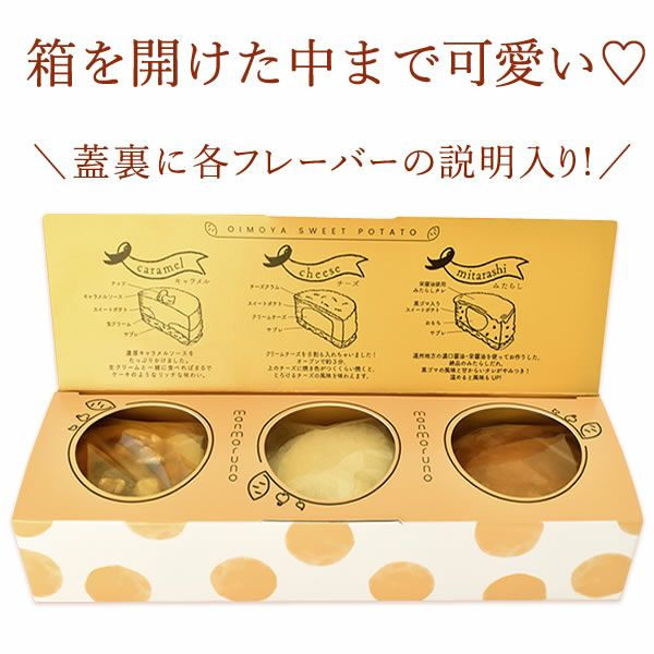 新感覚・スイートポテト マンマルノ (3個) [キャラメル・チーズ・みたらし] 【ギフト プレゼント スイーツ お菓子 洋菓子 スイートポテト おしゃれ 可愛い かわいい にじさんじ にじバラ仮 にじさんじのB級バラエティ(仮) お祝い 誕生日 お礼 内祝い お見舞い お世話になりました お供え 志】