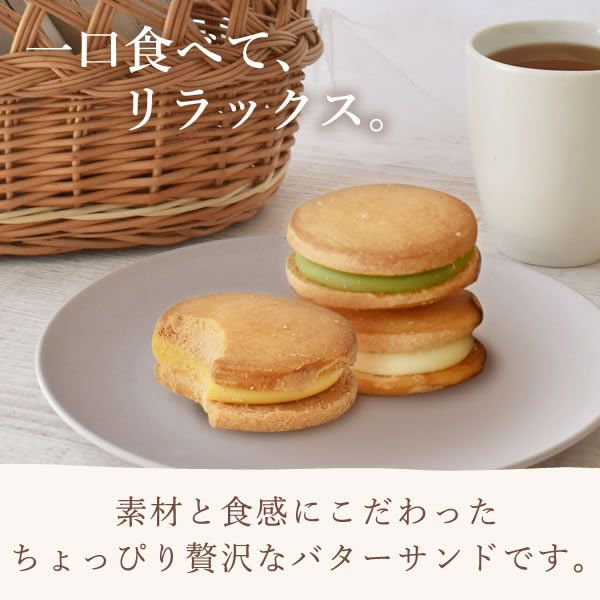 おいもやのバターサンド (6種) 【送料無料 ギフト プレゼント スイーツ お菓子 洋菓子 焼き菓子 バターサンド クッキー おしゃれ 可愛い かわいい ネコポス お祝い 誕生日 お礼 内祝い お見舞い お世話になりました ネコポス】