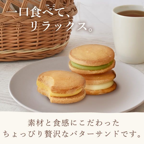 おいもやのバターサンド (6種) 【送料無料 ギフト プレゼント スイーツ お菓子 洋菓子 焼き菓子 バターサンド クッキー おしゃれ 可愛い かわいい ネコポス お祝い 誕生日 お礼 内祝い お見舞い お世話になりました ネコポス】