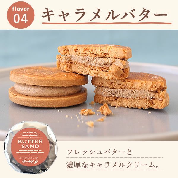 おいもやのバターサンド (6種) 【送料無料 ギフト プレゼント スイーツ お菓子 洋菓子 焼き菓子 バターサンド クッキー おしゃれ 可愛い かわいい ネコポス お祝い 誕生日 お礼 内祝い お見舞い お世話になりました ネコポス】