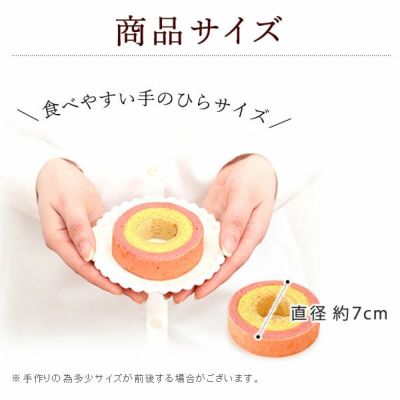 苺ミニバウムクーヘン (5個) 【送料無料 ギフト プレゼント スイーツ お菓子 洋菓子 バウムクーヘン バームクーヘン バウム お祝い 誕生日 お礼 内祝い お見舞い お世話になりました お供え 志】