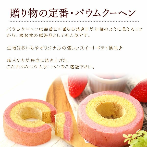 苺ミニバウムクーヘン (5個) 【送料無料 ギフト プレゼント スイーツ お菓子 洋菓子 バウムクーヘン バームクーヘン バウム お祝い 誕生日 お礼 内祝い お見舞い お世話になりました お供え 志】