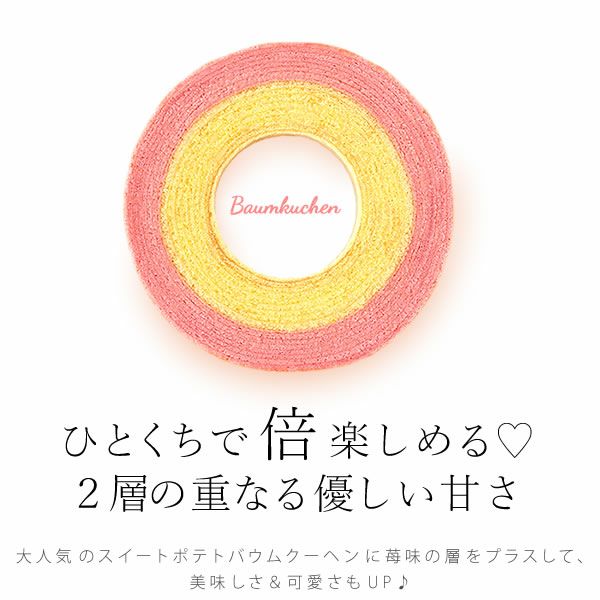 苺ミニバウムクーヘン (5個) 【送料無料 ギフト プレゼント スイーツ お菓子 洋菓子 バウムクーヘン バームクーヘン バウム お祝い 誕生日 お礼 内祝い お見舞い お世話になりました お供え 志】