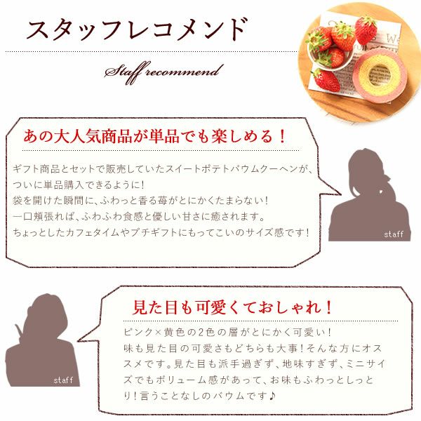 苺ミニバウムクーヘン (5個) 【送料無料 ギフト プレゼント スイーツ お菓子 洋菓子 バウムクーヘン バームクーヘン バウム お祝い 誕生日 お礼 内祝い お見舞い お世話になりました お供え 志】