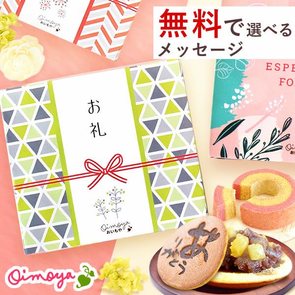 選べるスイーツプチギフト 【ギフト プレゼント スイーツ お菓子 和菓子 洋菓子 焼き菓子 どら焼き どらやき バウムクーヘン バウム バームクーヘン お祝い 誕生日 お礼 内祝い お見舞い お世話になりました お供え 産休 転勤 結婚式 送別会 退職 退職祝い お配り おしゃれ】