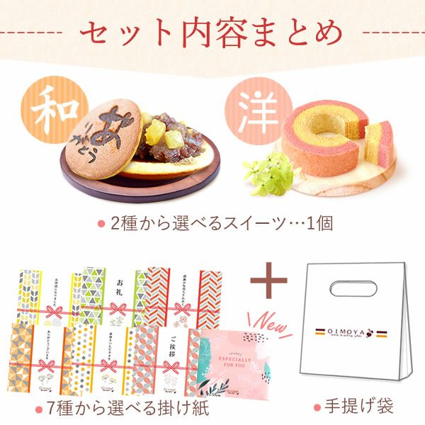 選べるスイーツプチギフト 【ギフト プレゼント スイーツ お菓子 和菓子 洋菓子 焼き菓子 どら焼き どらやき バウムクーヘン バウム バームクーヘン お祝い 誕生日 お礼 内祝い お見舞い お世話になりました お供え 産休 転勤 結婚式 送別会 退職 退職祝い お配り おしゃれ】