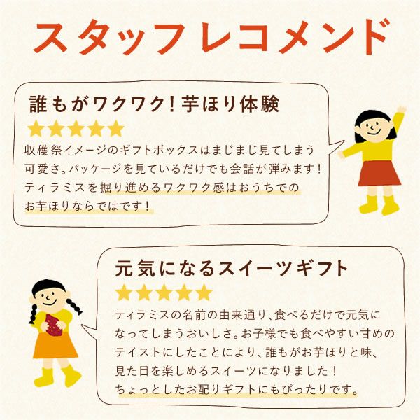 芋ほりティラミス (2個) 【ギフト プレゼント スイーツ お菓子 洋菓子 ティラミス 芋掘りティラミス ケーキ ご褒美 お祝い 誕生日 お礼 内祝い お見舞い お世話になりました】