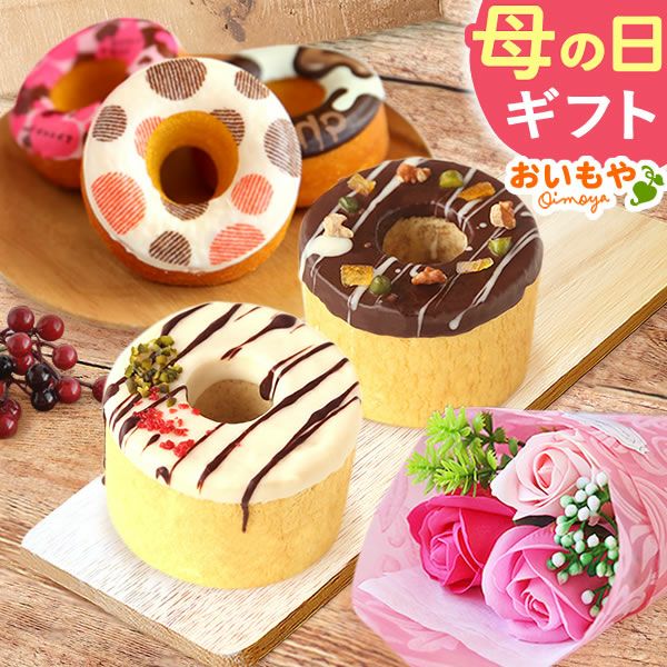 選べるスイーツ＆シャボンミニブーケ(ピンク) 母の日 プレゼント 花 ギフト スイートポテト 抹茶 キャラメル ティラミス ドーナツ モンブラン ようかん チーズケーキ シャボンフラワー フラワーアレンジメント 送料無料 スイーツ お菓子 和菓子 洋菓子 ギフトセット おいもや