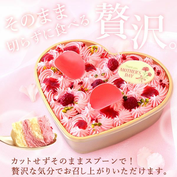 母の日ケーキ (ハート) 【母の日 プレゼント ギフト ケーキ フラワーケーキ デコレーションケーキ ハート ピンク 苺 いちご ストロベリー カーネーション 花以外 送料無料 スイーツ お菓子 洋菓子 ギフトセット おいもや】