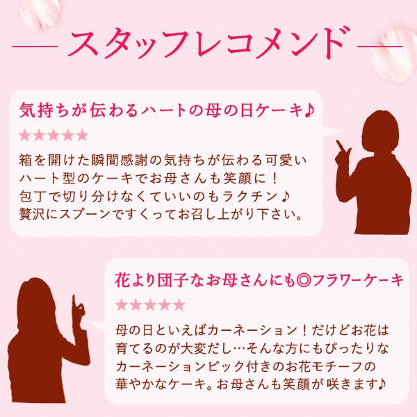 母の日ケーキ (ハート) 【母の日 プレゼント ギフト ケーキ フラワーケーキ デコレーションケーキ ハート ピンク 苺 いちご ストロベリー カーネーション 花以外 送料無料 スイーツ お菓子 洋菓子 ギフトセット おいもや】