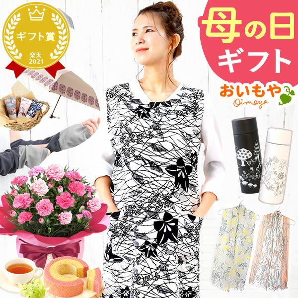 選べる雑貨セット＆４号鉢花カーネーション 母の日 早割 プレゼント 花 生花 ギフト カーネーション 4号 鉢植え 鉢花 花鉢 エプロン 日傘 実用的 ワンピース ストール アームカバー 傘 折りたたみ傘 ムーミン 水筒 送料無料 スイーツ お菓子 洋菓子 ギフトセット おいもや