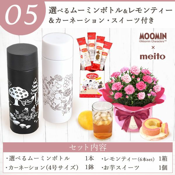 選べる雑貨セット＆４号鉢花カーネーション 母の日 早割 プレゼント 花 生花 ギフト カーネーション 4号 鉢植え 鉢花 花鉢 エプロン 日傘 実用的 ワンピース ストール アームカバー 傘 折りたたみ傘 ムーミン 水筒 送料無料 スイーツ お菓子 洋菓子 ギフトセット おいもや