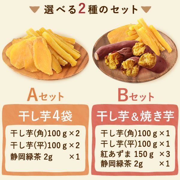 選べる2種！干し芋・焼き芋母の日ギフト 母の日 プレゼント ギフト 干し芋 干しいも ほしいも 焼き芋 やきいも 紅あずま 国産 無添加 個包装 詰め合わせ お取り寄せ さつまいもスイーツ 花以外 送料無料 スイーツ お菓子 和菓子 食べ物 ギフトセット おいもや