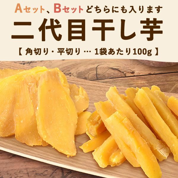 選べる2種！干し芋・焼き芋母の日ギフト 母の日 プレゼント ギフト 干し芋 干しいも ほしいも 焼き芋 やきいも 紅あずま 国産 無添加 個包装 詰め合わせ お取り寄せ さつまいもスイーツ 花以外 送料無料 スイーツ お菓子 和菓子 食べ物 ギフトセット おいもや