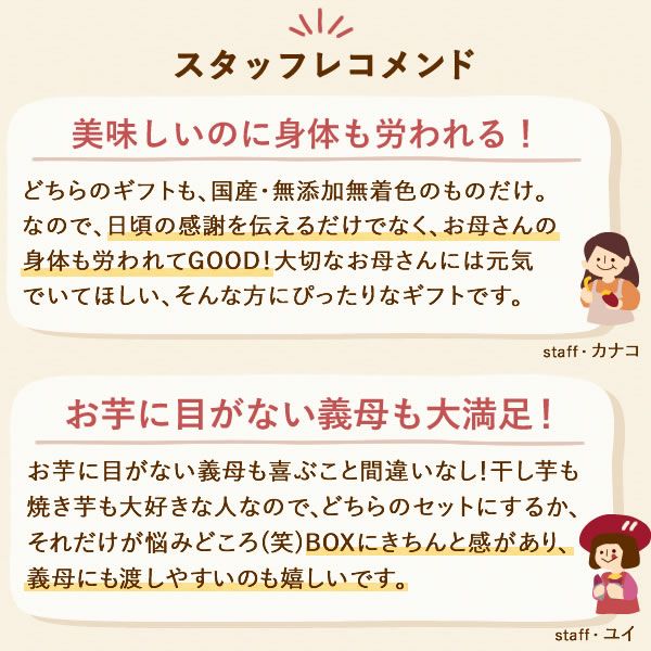 選べる2種！干し芋・焼き芋母の日ギフト 母の日 プレゼント ギフト 干し芋 干しいも ほしいも 焼き芋 やきいも 紅あずま 国産 無添加 個包装 詰め合わせ お取り寄せ さつまいもスイーツ 花以外 送料無料 スイーツ お菓子 和菓子 食べ物 ギフトセット おいもや