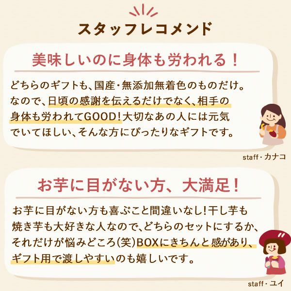 選べる2種！干し芋・焼き芋母の日ギフト 母の日 プレゼント ギフト 干し芋 干しいも ほしいも 焼き芋 やきいも 紅あずま 国産 無添加 個包装 詰め合わせ お取り寄せ さつまいもスイーツ 花以外 送料無料 スイーツ お菓子 和菓子 食べ物 ギフトセット おいもや