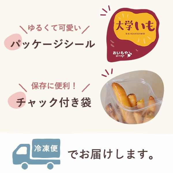 大学芋 (500g) 【ギフト プレゼント スイーツ お菓子 和菓子 大学芋 さつまいも 薩摩芋 詰め合わせ お祝い 誕生日 お礼 内祝い お見舞い お世話になりました お供え 志】