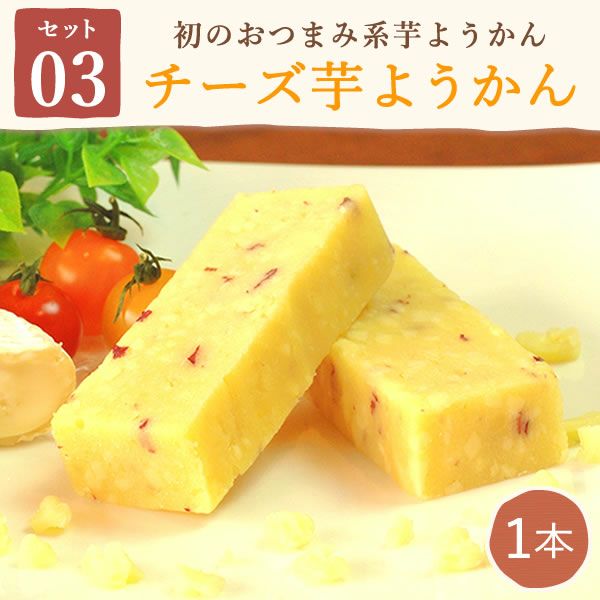 芋ようかん5種食べ比べセット 【送料無料 ギフト プレゼント スイーツ お菓子 和菓子 芋ようかん いもようかん 芋羊羹 ようかん 羊羹 紫芋 チーズ アーモンド お祝い 誕生日 お礼 内祝い お見舞い お世話になりました お供え 志】