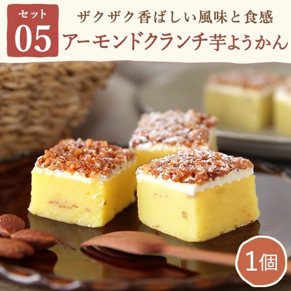 芋ようかん5種食べ比べセット 【送料無料 ギフト プレゼント スイーツ お菓子 和菓子 芋ようかん いもようかん 芋羊羹 ようかん 羊羹 紫芋 チーズ アーモンド お祝い 誕生日 お礼 内祝い お見舞い お世話になりました お供え 志】