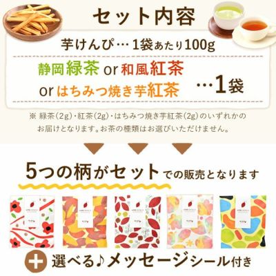 プチギフト 芋かりんとう (5個) 【ギフト プレゼント スイーツ お菓子 和菓子 かりんとう 芋けんぴ お祝い 誕生日 お礼 内祝い お見舞い お世話になりました お供え 産休 転勤 結婚式 送別会 退職 退職祝い お配り おしゃれ】