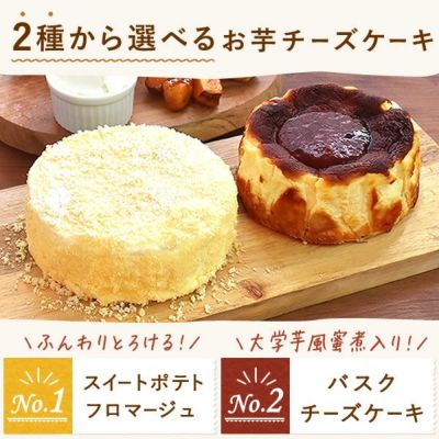 フロマージュセレクション (4号) 【ギフト プレゼント スイーツ お菓子 洋菓子 フロマージュ バスクチーズケーキ チーズケーキ 可愛い かわいい おしゃれ クリスマス クリスマスケーキ】