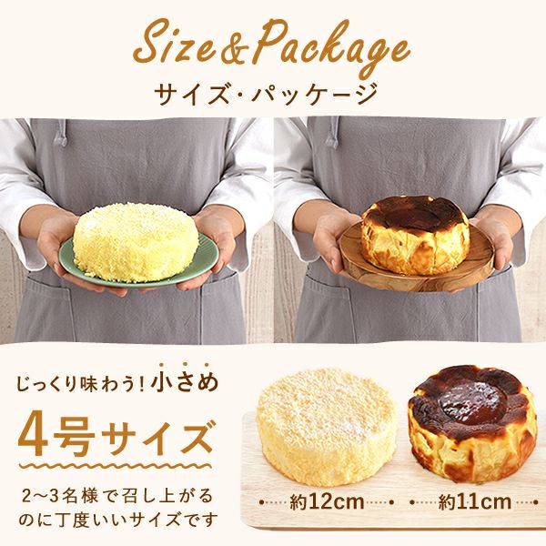 フロマージュセレクション (4号) 【ギフト プレゼント スイーツ お菓子 洋菓子 フロマージュ バスクチーズケーキ チーズケーキ 可愛い かわいい おしゃれ クリスマス クリスマスケーキ】