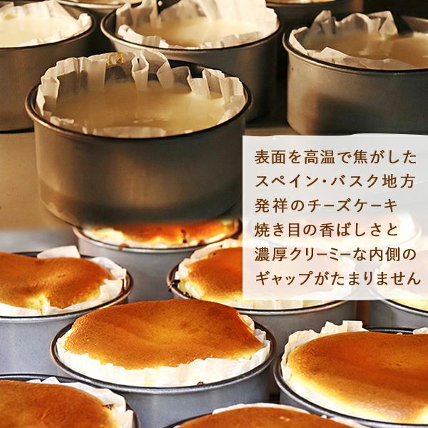 ホワイトデー フロマージュセレクション (4号) 【ギフト プレゼント スイーツ お菓子 洋菓子 フロマージュ バスクチーズケーキ チーズケーキ 可愛い かわいい おしゃれ】